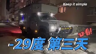 新猛士房车北极村冬测 第3集:发条长视频，看看朋友们是否喜欢 #东风猛士#越野房车
