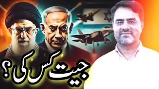 Iran Israel War: Who Really Wins? | A Message of Peace