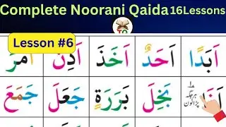 Noorani Qaida Takhti 6 | Basic Word Formation & Reading Practice