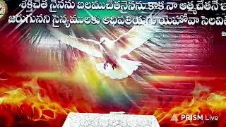 శుద్దీకరణ కూడికలు || 30/12/25 || పాస్టర్ కిరణ్ గారు || ఐ.పి.సి మోతుగూడెం