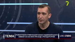 Ремонтувати Румунський канал Хаджибейського лиману за 634 млн грн буде &laquo;Ростдорстрой&raquo;