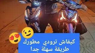 Rodage moto - روداج دراجة النارية للمبتدئين