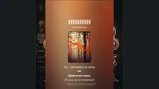 Листопадом - Фанатский трек о Тиранде и Малфурионе (World of Warcraft) &mdash; Zarak Project
