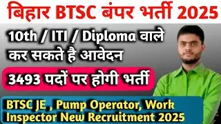 Bihar BTSC New Vacancy 2025 😍 3493 Posts | JE, Pump Operator, Work Inspector 🔥 | Full Details 🔥