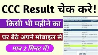 CCC March 2020 Result आ चुका है | CCC March 2020 Result Update[2020]