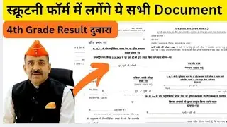 4th Grade All Documents 🔥 Documents will be required in the scrutiny form // 4th Grade document v...