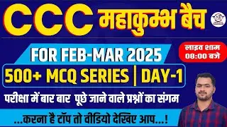 CCC MahaKumbh Batch Class 1 for CCC Exam February 2025 | CCC Exam Preparation |CCC By AbhayExcel