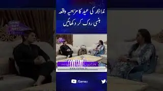 Nida Dar tells interesting story regarding Eid | Game Set Match | Eid Special | SAMAA TV