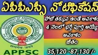Appsc job notification for horticulture officers in andhra pradesh horticulture service|appsc notifi