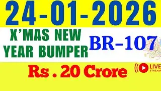 KERALA X'MAS NEWYEAR BUMPER BR-107 KERALA LOTTERY RESULT 24.1.26 |LIVE KERALA LOTTERY RESULT TODAY.
