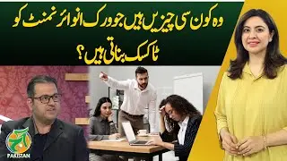 Toxic Work Environment | Causes, Signs & Effects on Employees - Aaj Pakistan News