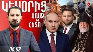 ՑՄԱՀ ԱԶԱՏԱԶՐԿՈՒՄ՝ ԱՐՑԱԽԻ ՌԱԶՄԱՔԱՂԱՔԱԿԱՆ ՂԵԿԱՎԱՐՈՒԹՅԱՆԸ. ԲԱՔՈՒՆ ՀՐԱՊԱՐԱԿԵՑ ՎՃԻՌՆԵՐԸ