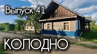 Выпуск 41. Стройка, Колодно, мальчишки. Два года работаем над домиками в Колодно.
