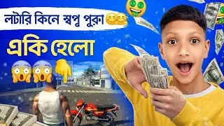 লটারি কিনে স্বপ্ন পূরণ 🥰🥰||Fulfilling dreams by buying lottery tickets 🥰🥰😱😱😱