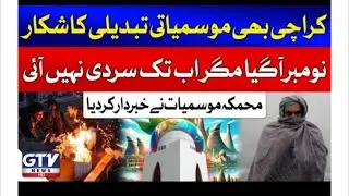 Karachi Struggles with Climate Change  |Meteorological Department Issues Big Warning