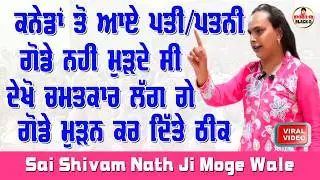 Sai Shiv Nath Ji Moga || Sai Shivam Nath ji Moge Wale || Choki Peera Di || Diwan Peera Da Live 2026