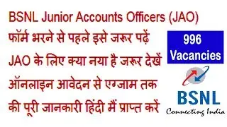 BSNL Recruitment 2017 www.bsnl.co.in or www.externalexam.bsnl.co.in JAO Jobs 2018