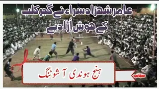 Aamir Shahzad Sara Vs Gujjar Club - Amir Sara Best Volleyball Match Shani Gujjar & Kamala Gujjar