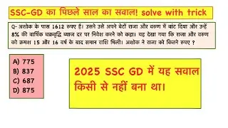 SSC GD Math | 1 Question = 1 Vedic Trick | 30 सेकंड में Solve 🔥