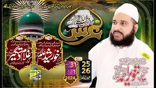 Mufti Mian Tanveer Naqshbandi Kotlvi | New Bayan 2024 Urs Mubarak Kotla Shareef- 1- September - 2024