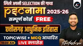 PSCनामा || Lec 18 || Morden History || by Khilesh Sir #cgpsc #cgpscfreeclasses #cgpscpreparation