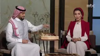 ديالا الفهد أصغر لاعبة شطرنج في المملكة ضيفة هي وهو
