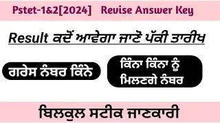 Pstet 1&2(Dec.2024) Result Grace Marks ਕਿੰੰਨੇ   Master Cadre Ett cadre ਕਦੋਂ Result ਕਦੋਂ 10 ਦੀ ਗਰੇਸ