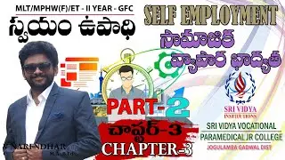 Inter Voc. II Year-General Foundation Course(GFC) Chapter-3 (Self Employment - స్వయం ఉపాధి) & Part-2