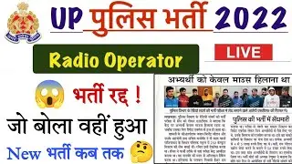 UP RADIO OPERATOR RESULT UPDATE#upradiooperator #headoprator #assistantoperator #uppolicereexam#upp