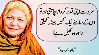Best Urdu Motivational Quotes || Golden Quotes&nbsp; About Life || Bano Qudsia's Reflection About Life |