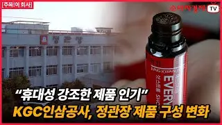 &ldquo;소비 기준이 바뀌었다&rdquo; ... KGC인삼공사 정관장, 제형 다양화 이어가