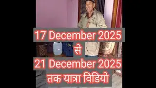वृंदावन और खाटू श्याम यात्रा का वीडियो