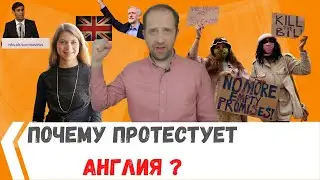 Протесты в Англии 2021 // Интернационал // To the left