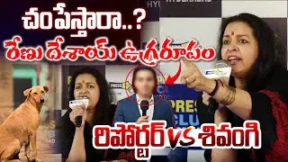చంపేస్తారా..? రేణు దేశాయ్ సంచలన ప్రెస్ మీట్ QnewsHD