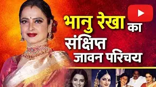 भानुरेखा गणेशन का जीवन परिचय | Bhanurekha Ganeshan Biography #video #viral #trending