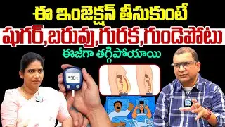 Dr.Muvva Srinivas About ఈ ఇంజెక్షన్ తీసుకుంటే షుగర్,బరువు,గురక,గుండెపోటుఈజీగా తగ్గిపోయాయి | iDream