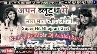 Apan bulotuth me sara maal khic lewe li Shobhit babu rimix
