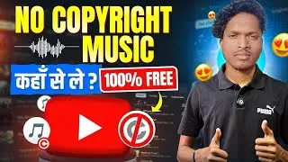 No Copyright Music कहाँ से ले ? 100% Free || No Copyright Music For Youtube Videos ✅