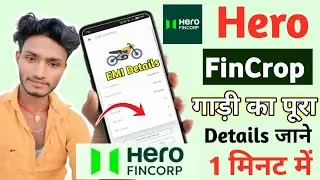 Hero Fincorp Se Emi Kaise Check Kare | Hero Bike Finance Details|Hero fincorp app kaise use kare2025
