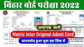 Bihar Board 10th & 12th Admit Card 2022 Download | Matric-Inter Final Admit Card Download Kaise Kare