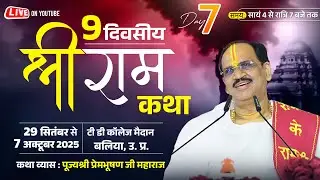 Live - Day 7- Shriram Katha | Ballia, U.P. | Pujya Prembhushan Ji Maharaj