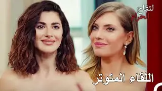 تعرفي على الامرأة التي ستسلبك زوجك يا يلدز ارجون - التفاح الحرام الحلقة ال 137