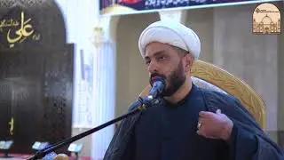 ليالي عاشوراء 2 - شذرات من فضائل الإمام الحسين عليه السلام - سماحة الشيخ كاظم الحكيمي