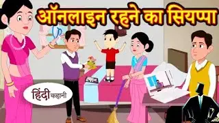 Lockdown ki kahani cartoon story 