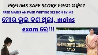 PRELIMS safe score 2024-2025 / FREE ANSWER WRITING SESSION #opsc #oas #ocs2025 