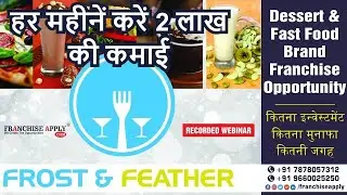 Food Franchise Opportunity |Franchise Apply |Best Business Idea | Desert & Fast Food Brand Franchise