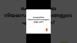 Kerala PSC Questions | #1 | Thulasi PSC