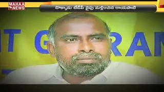 Rayapati Sambasiva Rao Plays Crucial Role In Gunture Politics | MAHAA NEWS