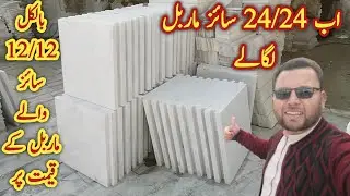 24/24 Size Marble With Cheapest Economical Price Range 🦅 🔥 😱