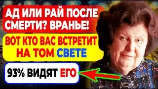 ПОСЛЕ СМЕРТИ ВАС ВСТРЕТЯТ НЕ РОДСТВЕННИКИ — Бехтерева раскрыла ШОКИРУЮЩУЮ ПРАВДУ